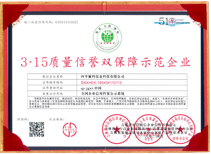 質(zhì)量信譽(yù)雙保障企業(yè)榮譽(yù)證書.png